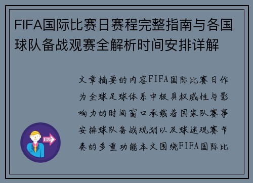 FIFA国际比赛日赛程完整指南与各国球队备战观赛全解析时间安排详解