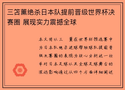 三笘薰绝杀日本队提前晋级世界杯决赛圈 展现实力震撼全球