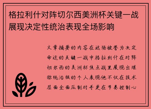 格拉利什对阵切尔西美洲杯关键一战展现决定性统治表现全场影响